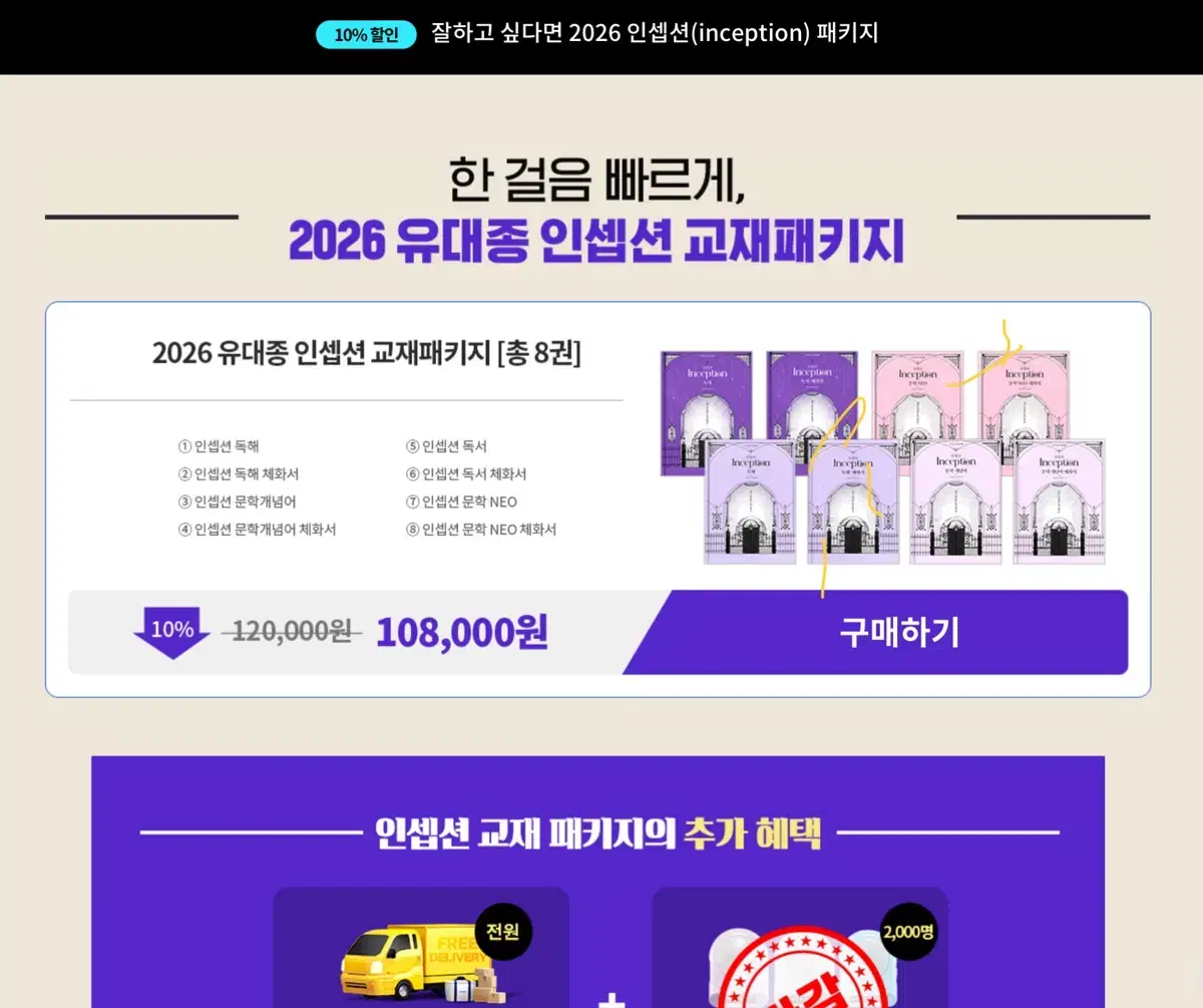 2026 유대종 인셉션 독해 문학 개념어 독서 문학 체화서 패키지 팔아요